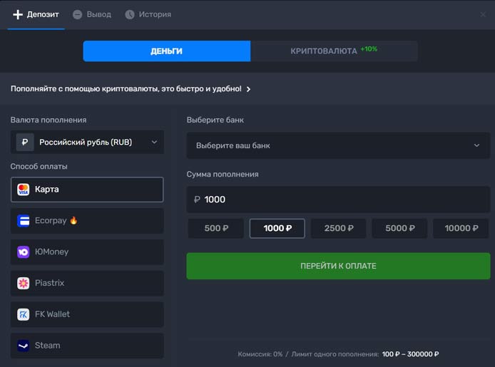 Пополнение баланса на площадке