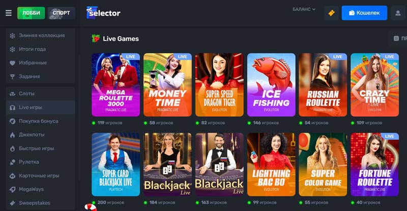 Ассортимент лайв игр