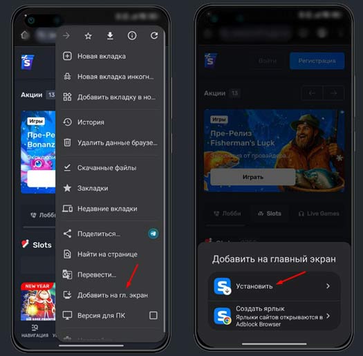 Установка казино Селектор на Android